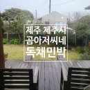 곰아저씨민박