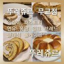 뚜레쥬르 무교점