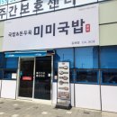 미미국밥 이미지
