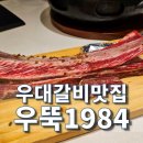 우뚝1984