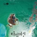 그레이트타임