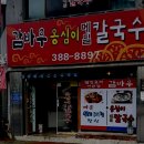 감바우옹심이 이미지