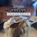 반포옥설렁탕