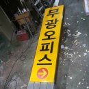 무광오피스 이미지