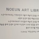 노은도서관 1층 이미지