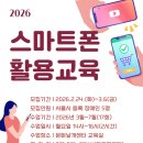 스마트폰 활용교육 이미지