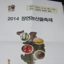 "2014 장연농산물축제" 이미지