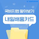 채용변화와 달라진 면접제도 알아보기 | 국민내일배움카드 국비지원 제도 알아보기
