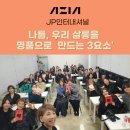 아가위 | 김해 JP인터내셔널 주최로 부산지역 헤어살롱 대상 &#39;나를, 우리살롱을 명품으로 만드는 3요소&#39; 특강 후기