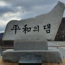 평화의댐물문화관 이미지