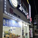 최가네 촌국수