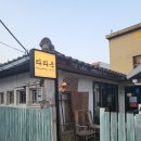[강릉 중앙시장맛집] 라라옥 강릉별장 방문후기(ft.베리막걸리, 샹그리아)