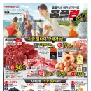 🌊홈플러스 썸머 슈퍼세일 홈플런 🌊 이미지