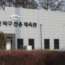 이천시 탁구전용체육관 이미지
