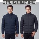 (이원재)히트 다운 점퍼 5012#(겨울-남자) 이미지