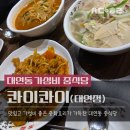 콰이 | 대연동 현지인 중식 맛집._.콰이콰이 방문 후기