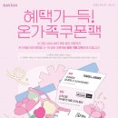 다비치안경여주시청앞점 | 다비치안경 여주시청앞점 4월 프로모션