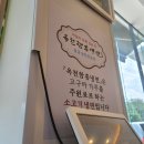 옥천함흥냉면여주면옥