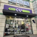 형제마트 나들가게 | CU금천럭키점 후기, 아이와 구경하기 좋은 대형 편의점 발견했어요