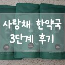 사랑채한약국 이미지