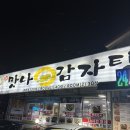 복수서로 | 천안아산 감자탕 맛집 맛나감자탕 배방점 후기