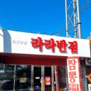 라라반점 이미지