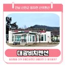 대광펜션 이미지