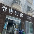 광포반점