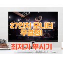 P-7711 | 핫딜! IPS QHD 75Hz P3-95% 27인치 모니터 무결점(JE271L7711) - 사무용, 스트리밍, 게이밍 가능!
