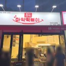 동탄마약떡볶이 이미지