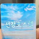 선창호스텔 이미지