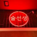 퍼줄래포차 | 구월동 술집 맛집 구월로데오 포차 데이트 하기 좋은 룸술집 보다 분위기 좋은 술선생 주차장 솔직후기