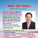 성령 컨펴런스 안내 이미지