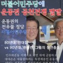 전대협 대 한총련 정면충돌! 특권층간 전쟁 이미지