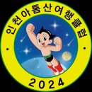 03월 8일 일요일 인천아톰산여행클럽 당진 아미산 산행 시산제 입금현황 및 좌석배치도 이미지