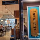 떡볶이 전문점이지만 돈까스도 맛있다!-청년다방 시흥능곡역점(내돈내산후기)