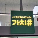 협동슈퍼 - 포천시 왕방로 248 | 협동슈퍼