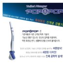 팝앤팝