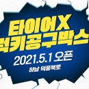 올타이어X럭키공구박스 이미지