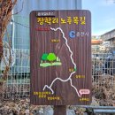 노루목길1 이미지