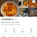 도우네튀김분식