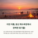 왕산해수욕장 이미지