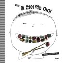 그림책&테라피 이미지