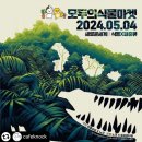 [여기어때] 5월 모두의 식물마켓 남사화훼단지 한플라워아울렛 방문 후기
