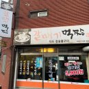 갈매기먹짱(화정점) | [울산 맛집 추천]가성비 좋은 울산 동구 고깃집!! "갈매기먹짱 화정점"