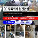 원진건설
