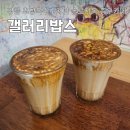 종우개발 | 강릉카페 초당옥수수커피 솔로지옥 종우카페 갤러리밥스