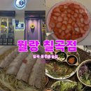 팔거역 | [대구/맛집] 동천동맛집 월랑 칠곡점 | 팔거역술집 보쌈한상 후기