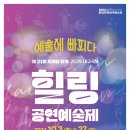 힐링이 있는 거리공연 이미지