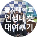 을지대학교 | 을지대학교 인생네컷 대여 후기